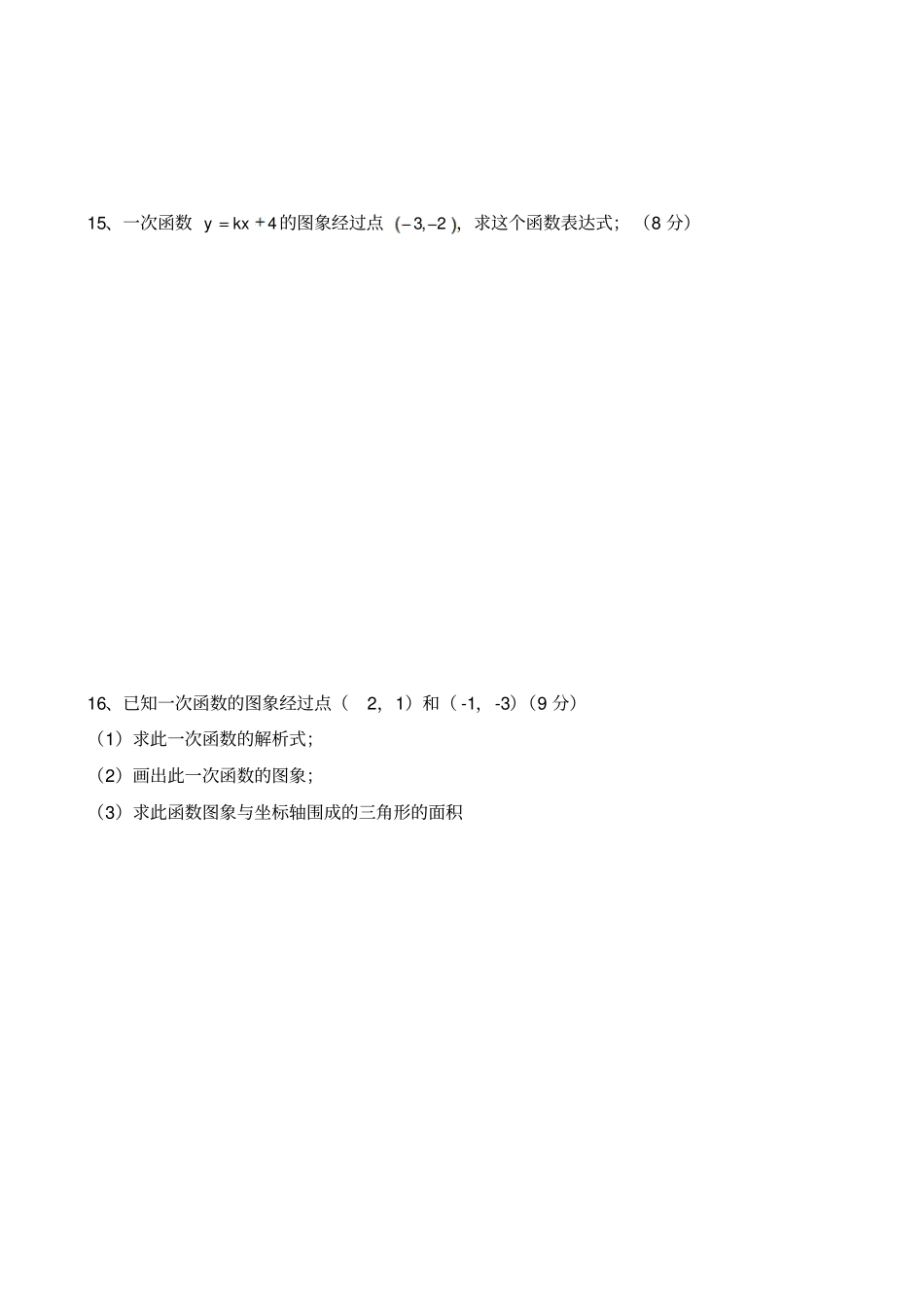 人教版八年级数学上册天禄中学基础测试题_第3页