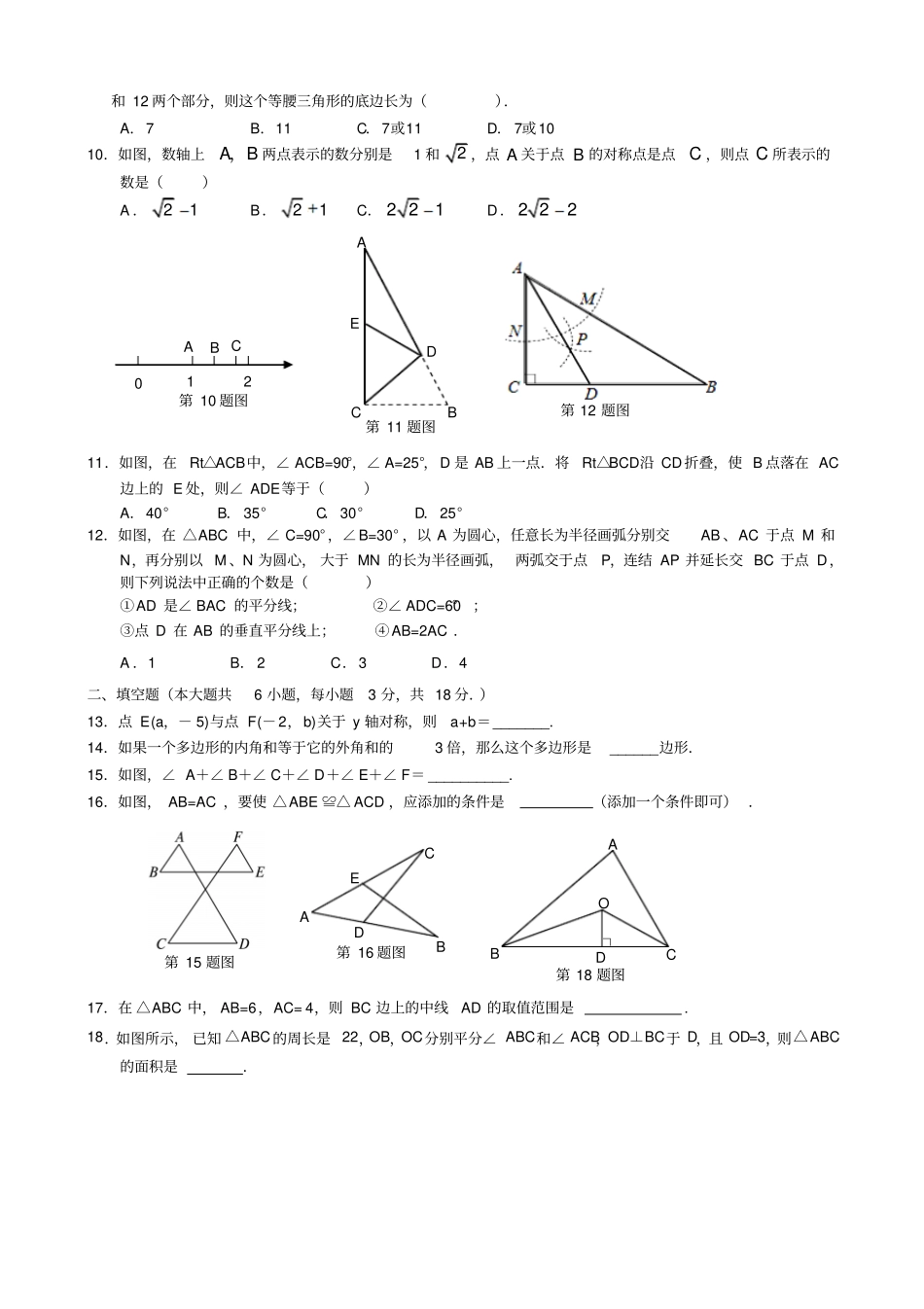 人教版八年级数学上册孝感文昌中学期中考试_第2页