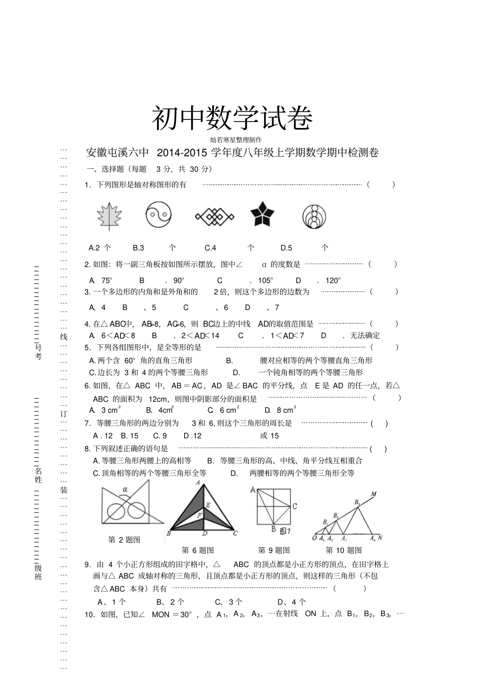 人教版八年级数学上册安徽屯溪六中期中检测卷_第1页