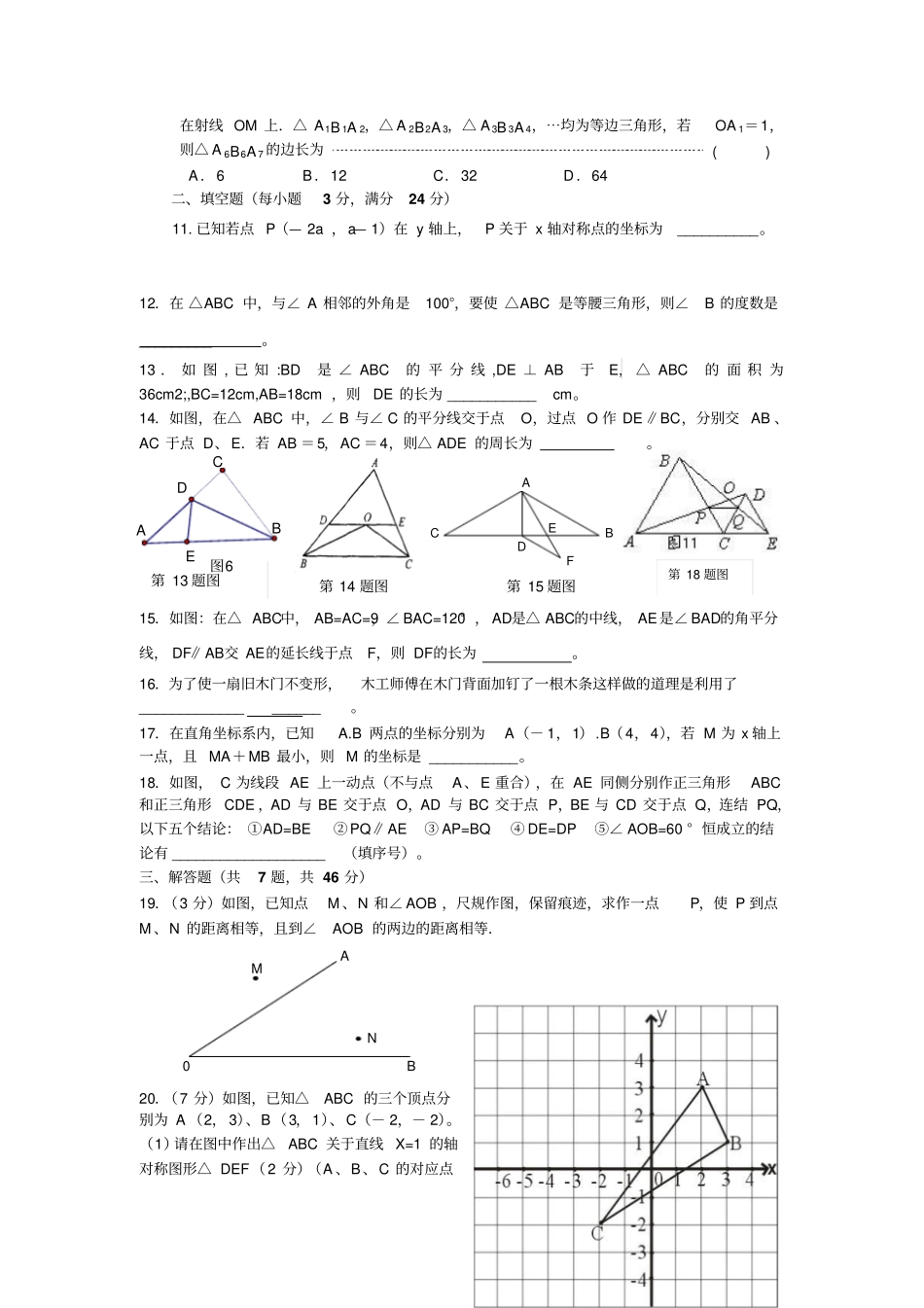 人教版八年级数学上册安徽屯溪六中期中检测卷_第2页