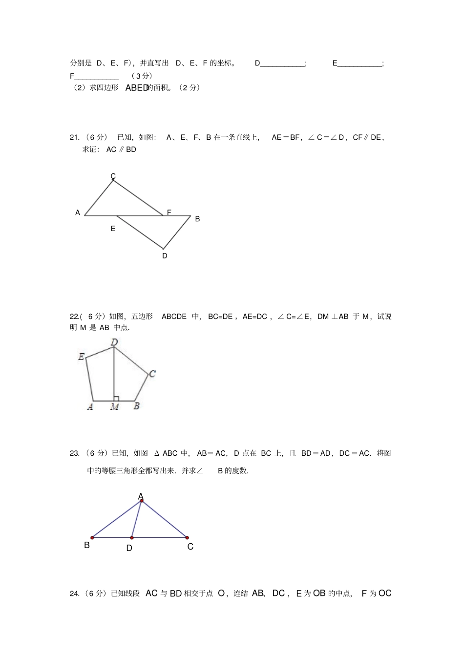 人教版八年级数学上册安徽屯溪六中期中检测卷_第3页