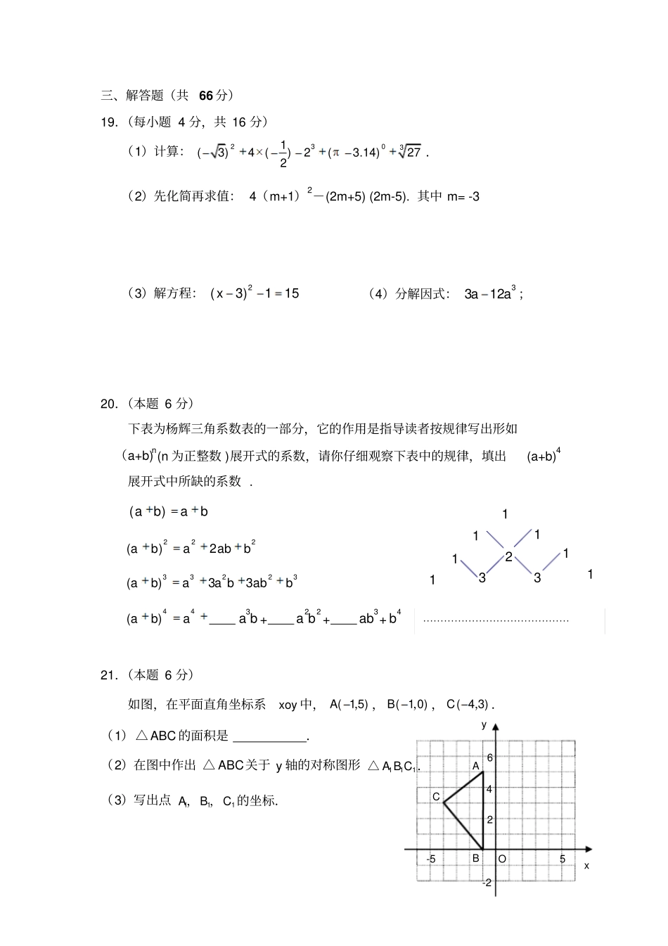 人教版八年级数学上册寒假复习测试题_第3页