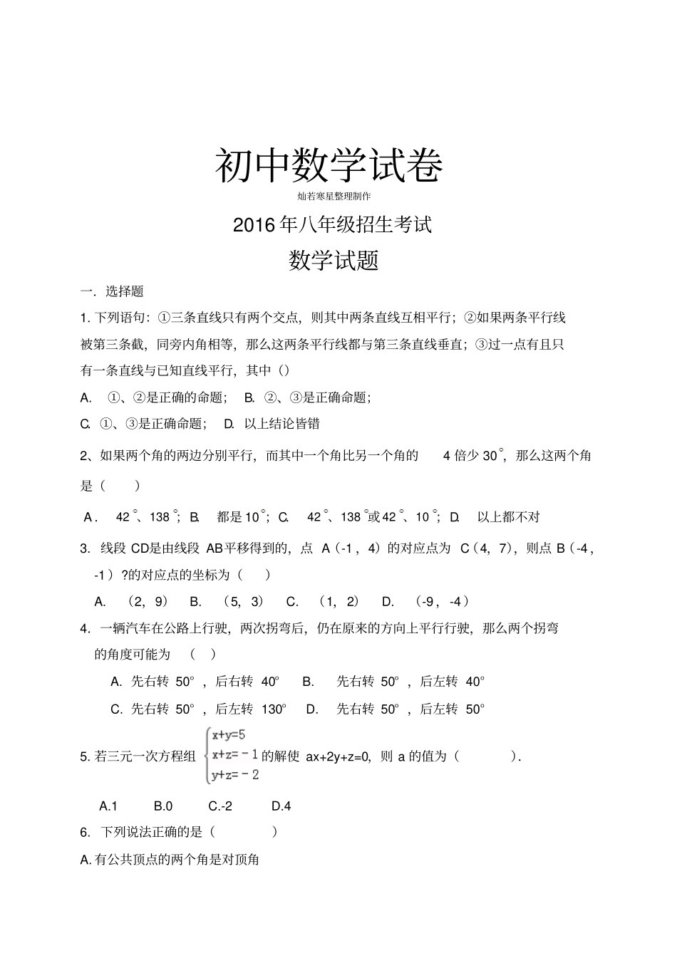 人教版八年级数学上册招生考试_第1页