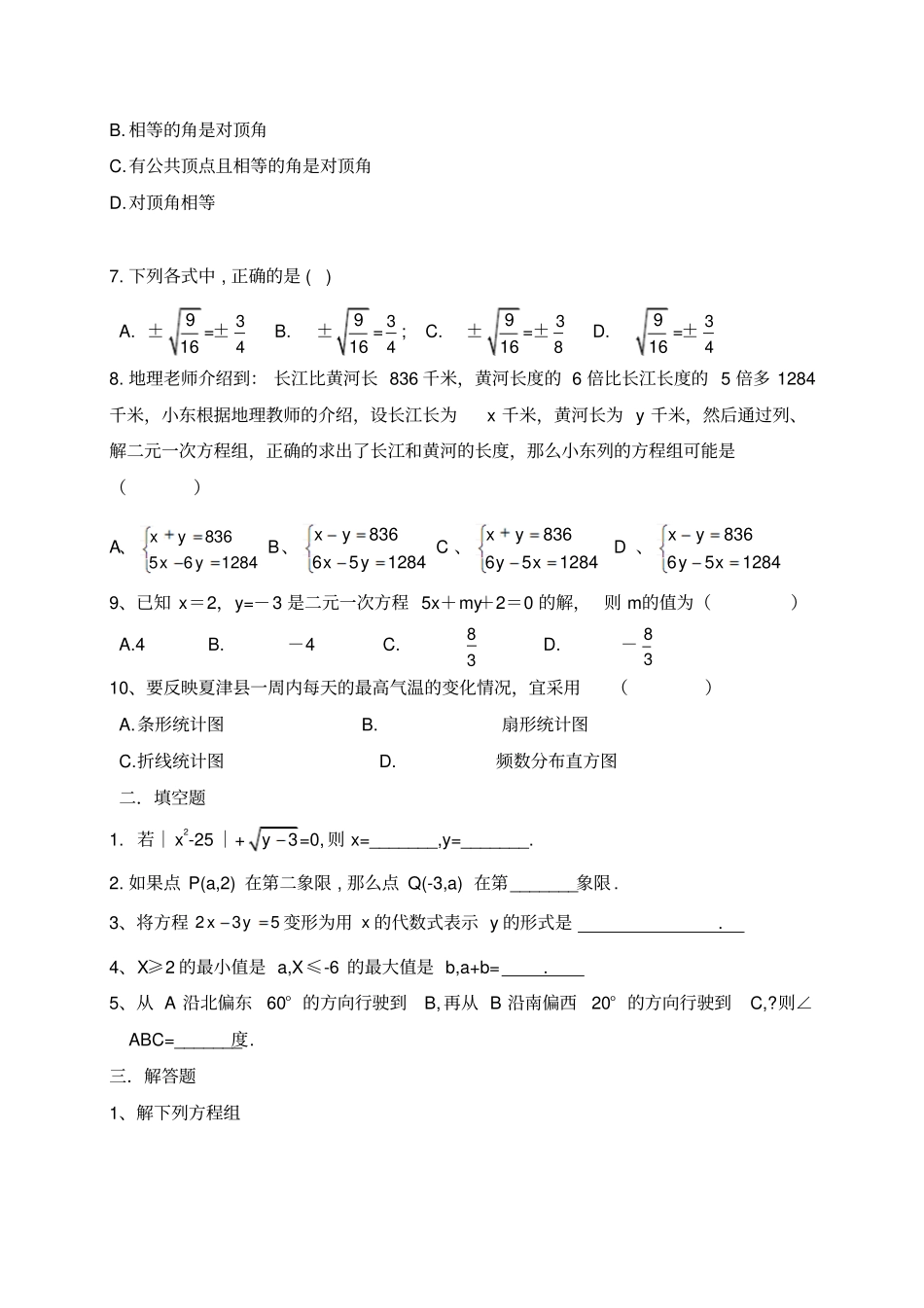 人教版八年级数学上册招生考试_第2页