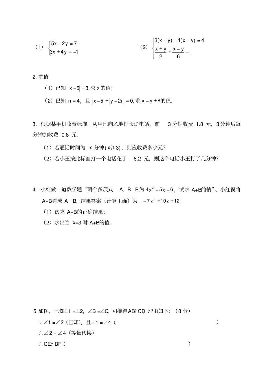 人教版八年级数学上册招生考试_第3页