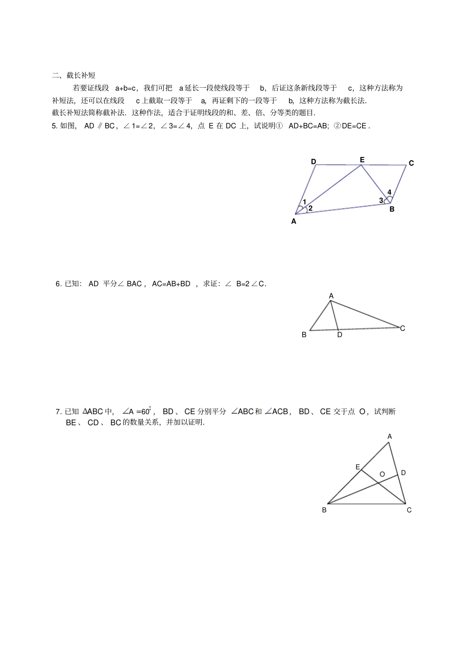 人教版八年级数学上册提高题2全等与角平分线_第2页