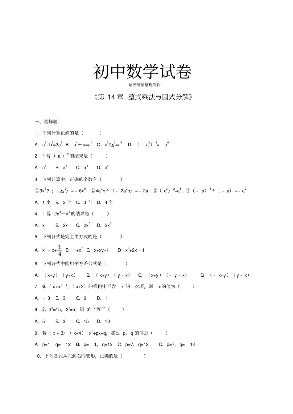 人教版八年级数学上册整式乘法与因式分解_第1页