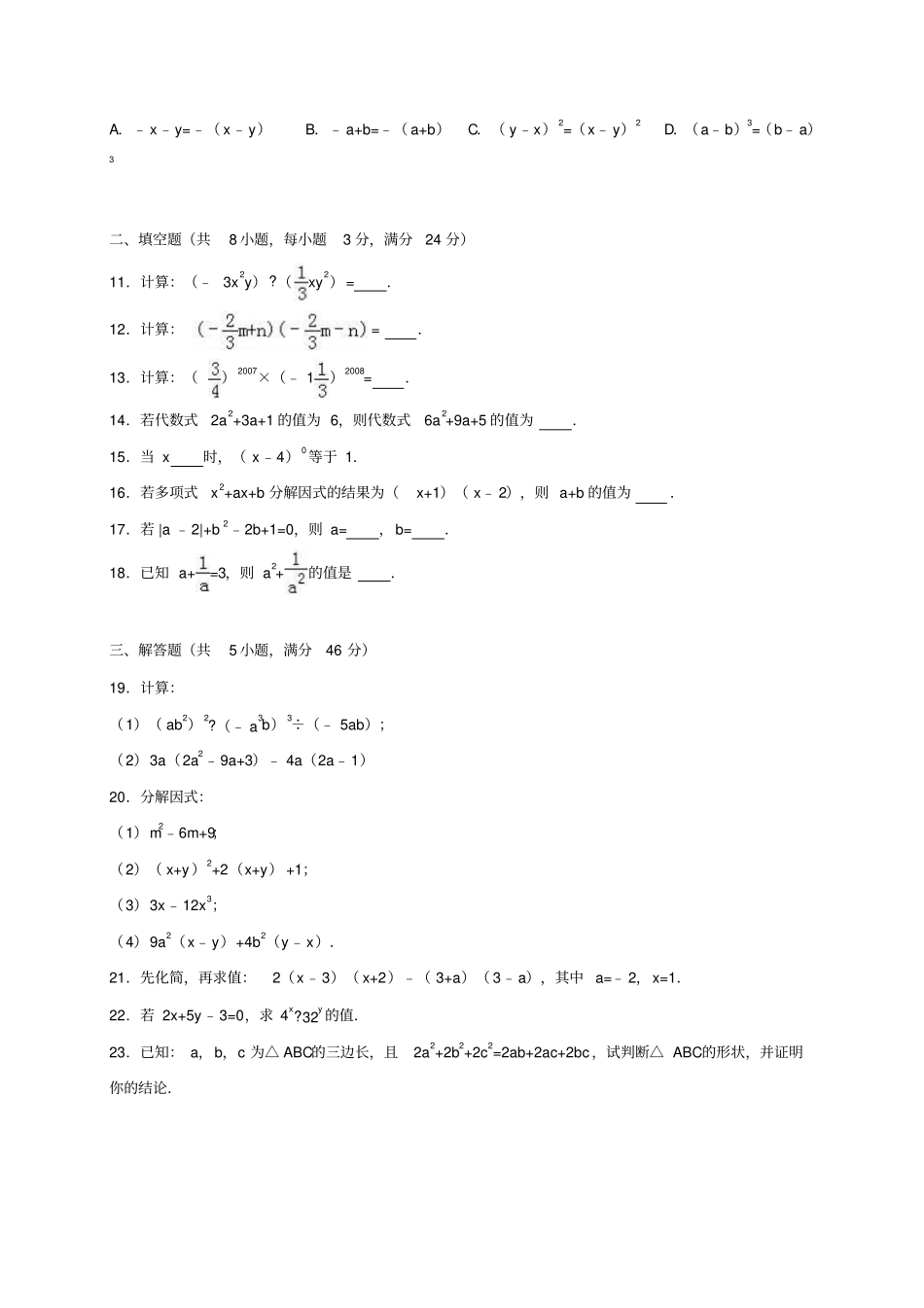 人教版八年级数学上册整式乘法与因式分解_第2页