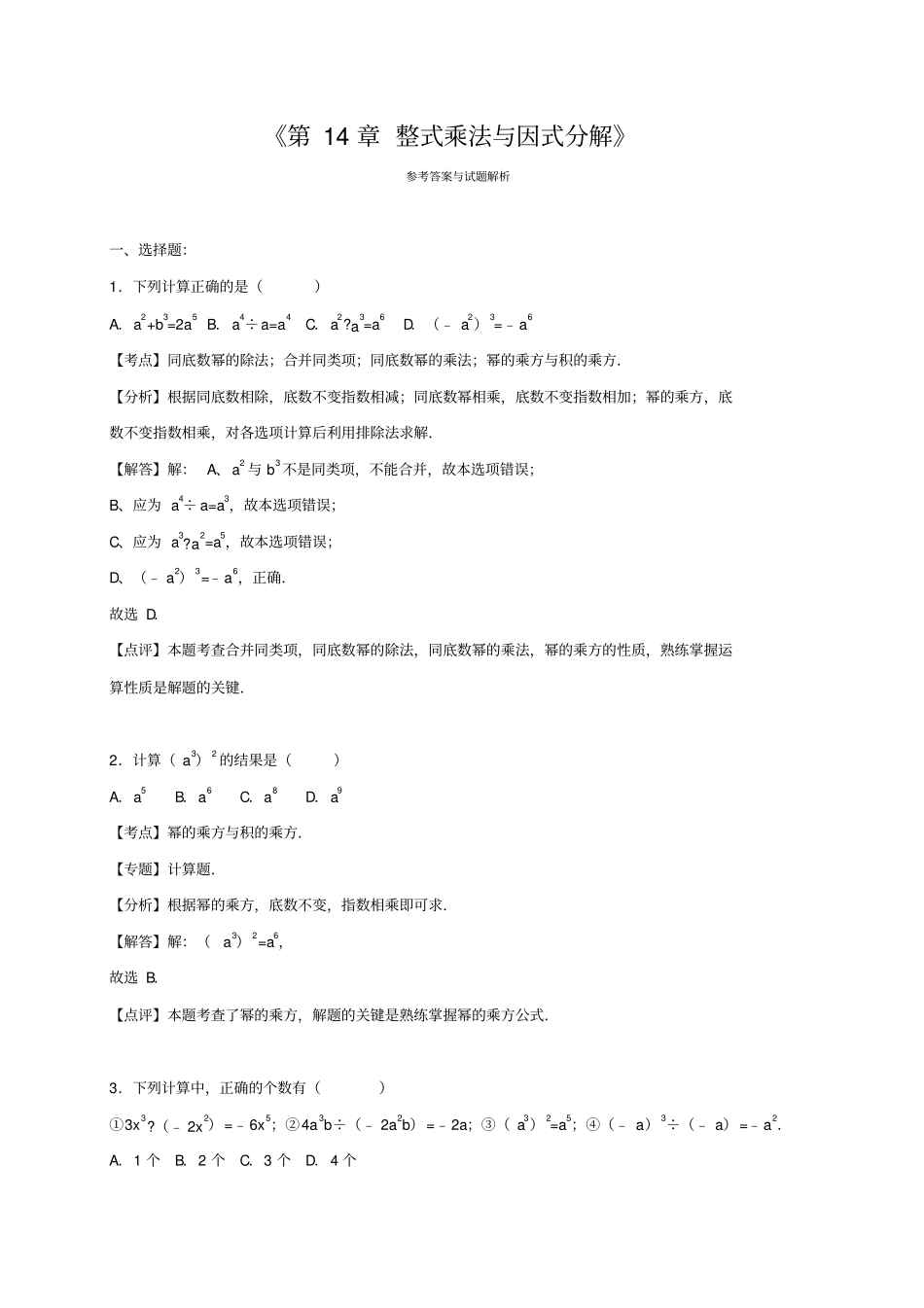 人教版八年级数学上册整式乘法与因式分解_第3页