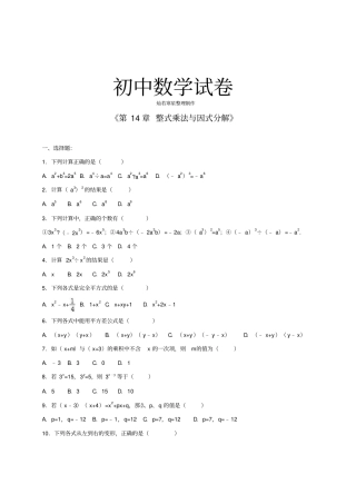 人教版八年级数学上册整式乘法与因式分解