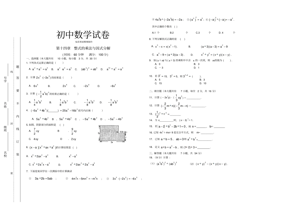 人教版八年级数学上册整式的乘法与因式分解_第1页