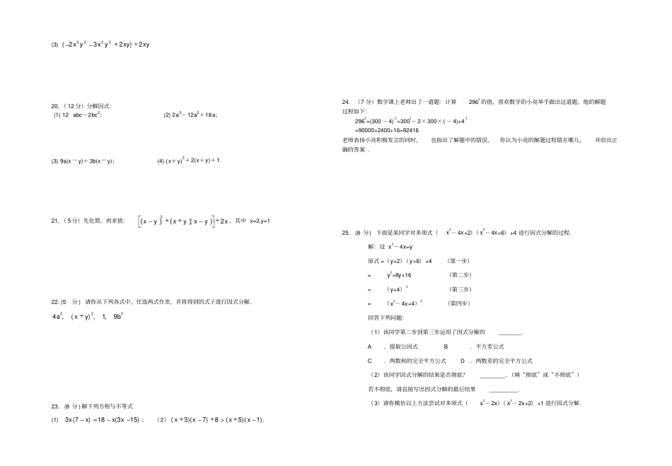 人教版八年级数学上册整式的乘法与因式分解_第2页