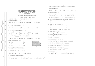 人教版八年级数学上册整式的乘法与因式分解