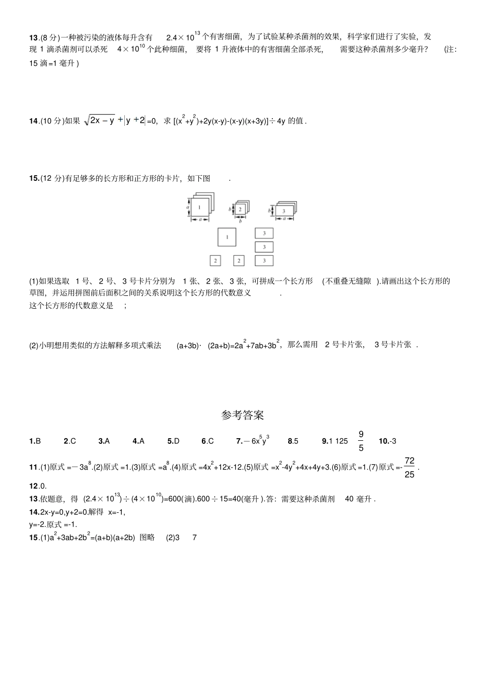 人教版八年级数学上册整式的乘法与因式分解周周练11同步练习_第2页