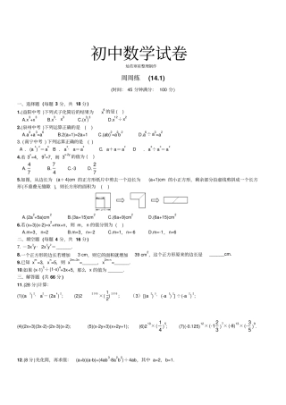 人教版八年级数学上册整式的乘法与因式分解周周练11同步练习