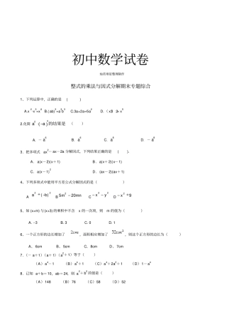 人教版八年级数学上册整式的乘法与因式分解期末专题综合