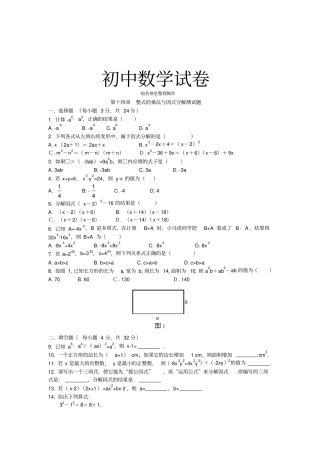人教版八年级数学上册整式的乘法与因式分解测试题