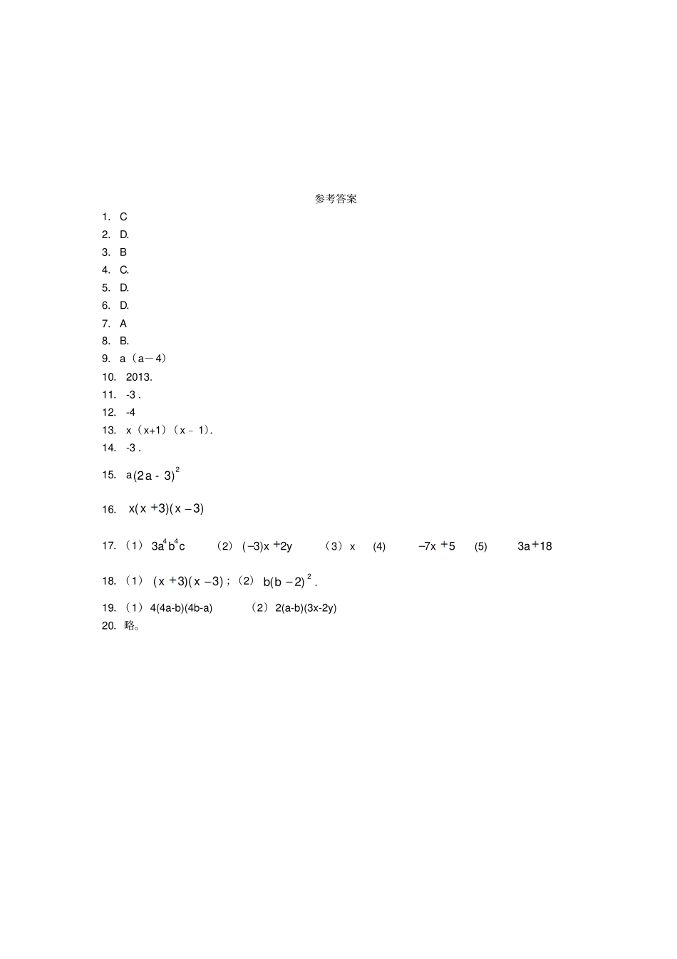 人教版八年级数学上册整式的乘法与因式分解练习题_第3页