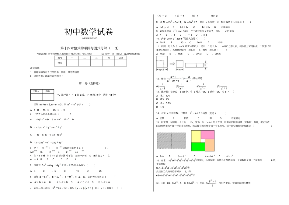 人教版八年级数学上册整式的乘除与因式分解_第1页