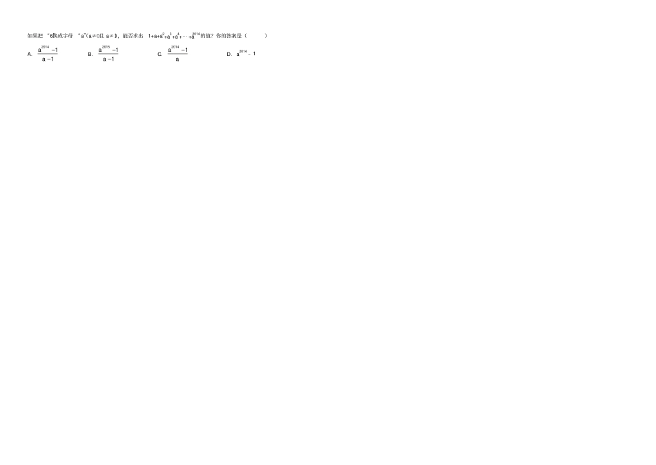 人教版八年级数学上册整式的乘除与因式分解_第2页