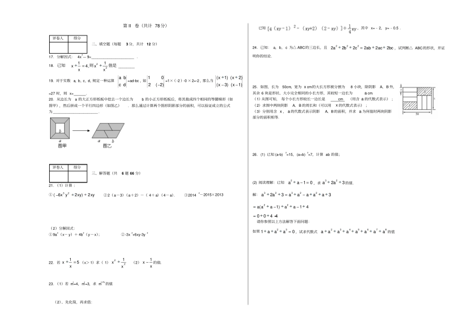 人教版八年级数学上册整式的乘除与因式分解_第3页