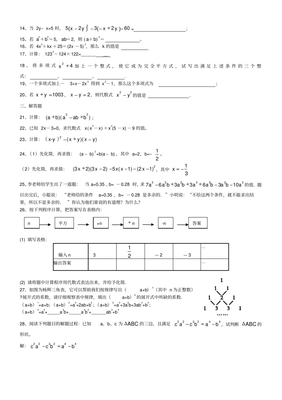 人教版八年级数学上册整式的乘除与因式分解综合复习测试20112_第2页