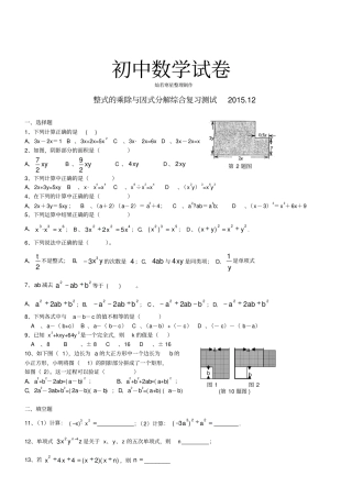 人教版八年级数学上册整式的乘除与因式分解综合复习测试20112