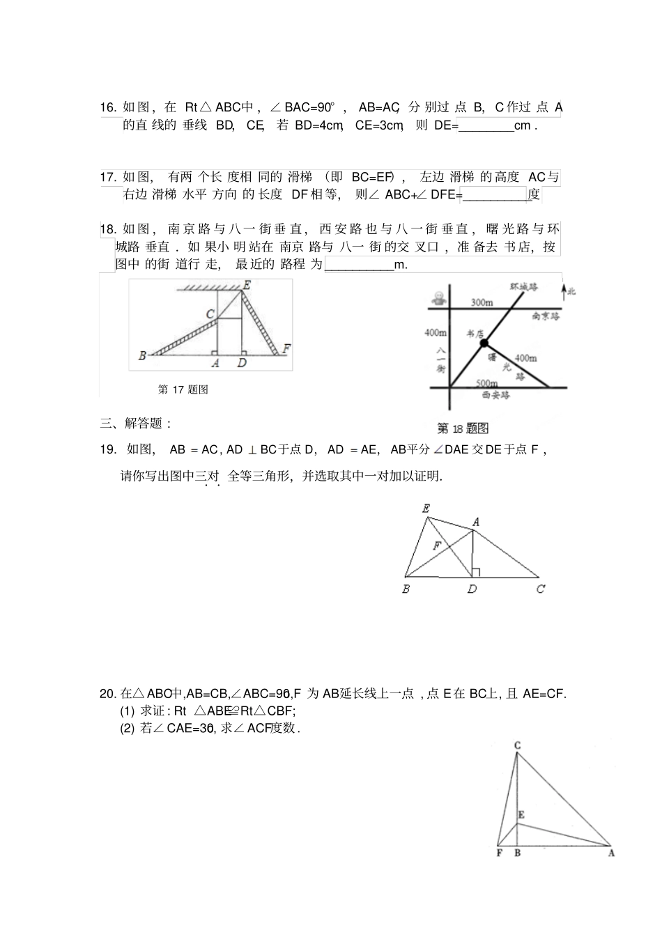 人教版八年级数学上册斜边、直角边HL习题_第3页