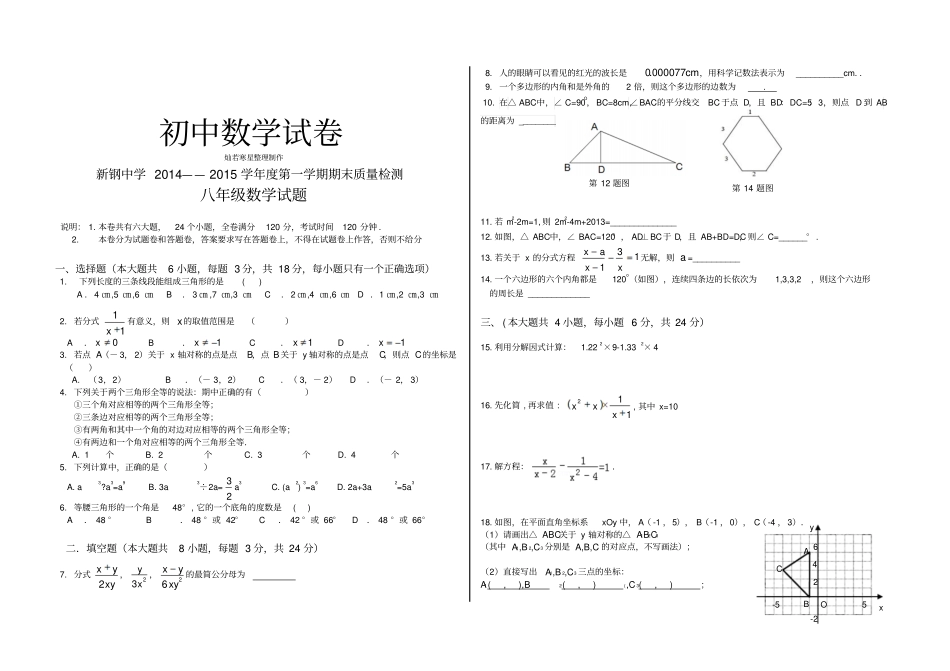 人教版八年级数学上册新钢中学第一学期期末质量检测_第1页
