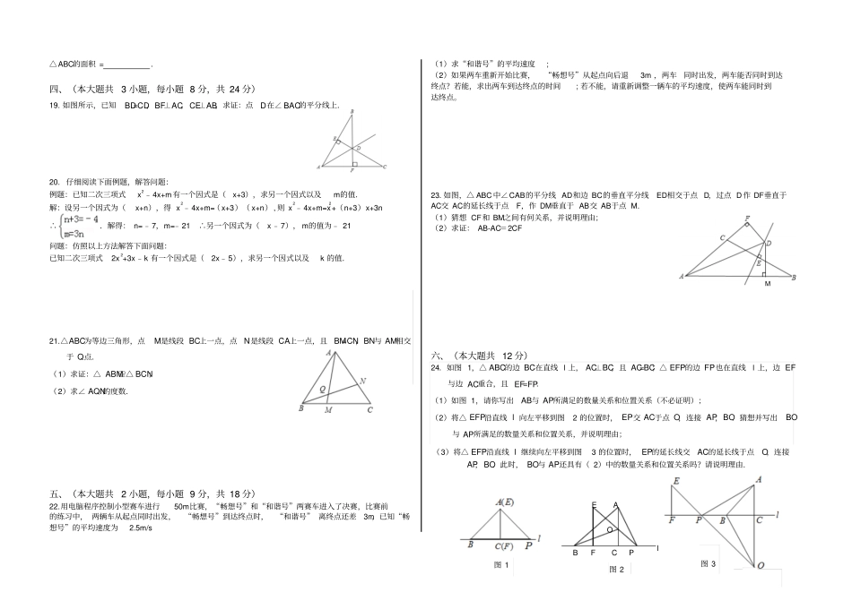 人教版八年级数学上册新钢中学第一学期期末质量检测_第2页