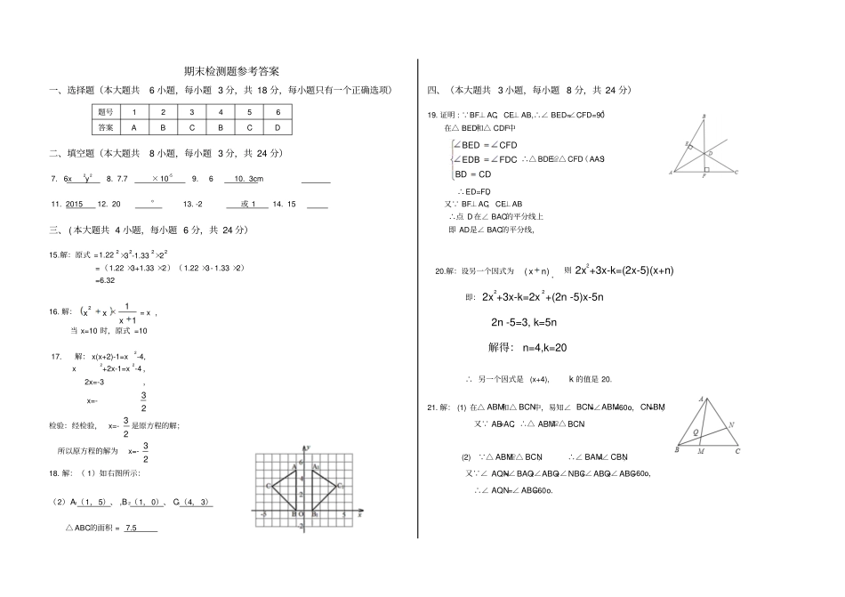 人教版八年级数学上册新钢中学第一学期期末质量检测_第3页