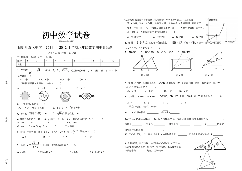 人教版八年级数学上册日照开发区中学一学期期中测试题_第1页