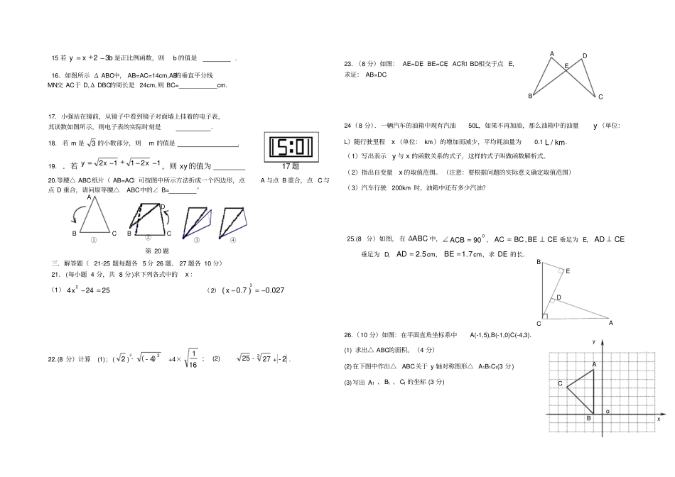 人教版八年级数学上册日照开发区中学一学期期中测试题_第2页
