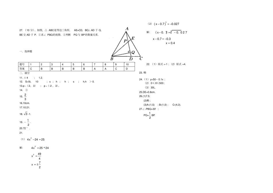 人教版八年级数学上册日照开发区中学一学期期中测试题_第3页