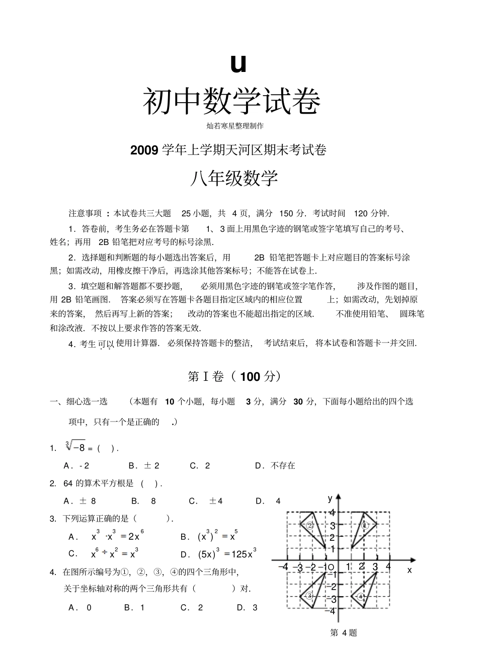 人教版八年级数学上册期末考试卷_第1页