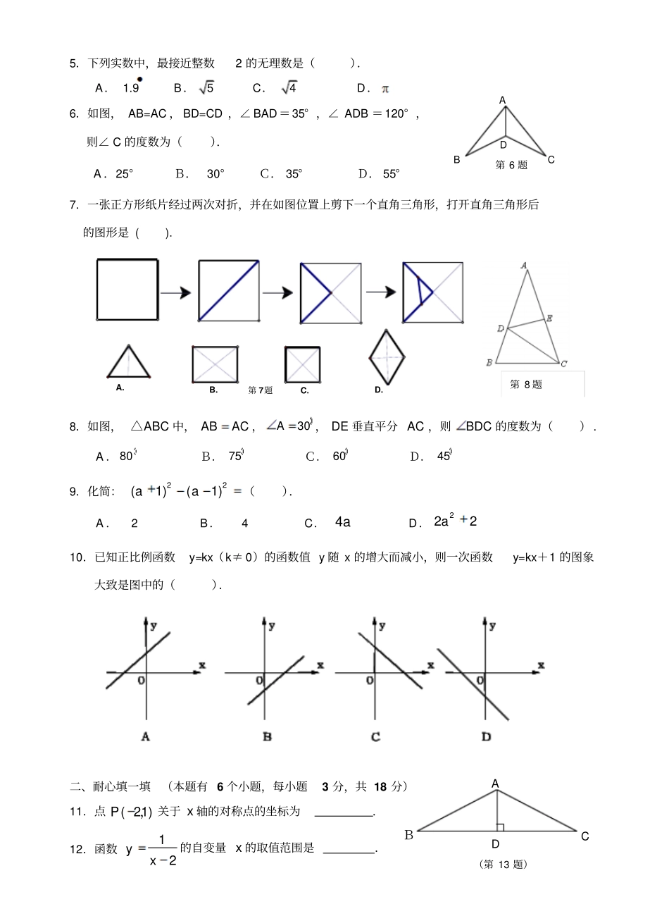 人教版八年级数学上册期末考试卷_第2页