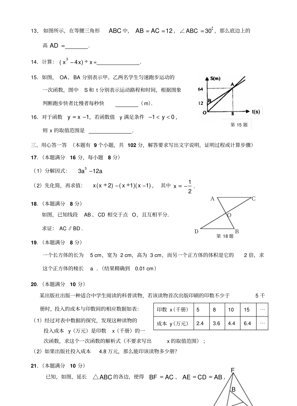 人教版八年级数学上册期末考试卷_第3页