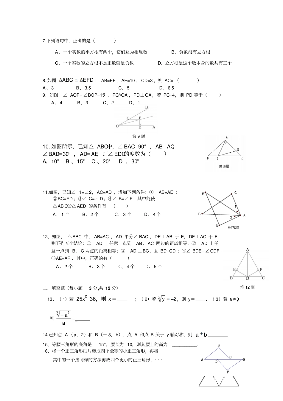 人教版八年级数学上册武汉江夏区—第一学期期中考试_第2页