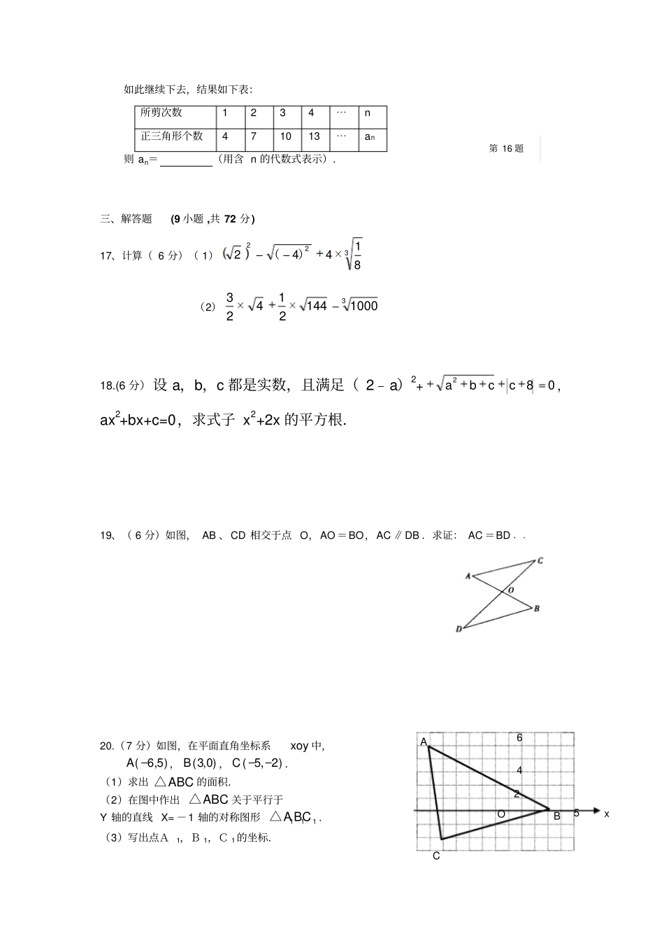人教版八年级数学上册武汉江夏区—第一学期期中考试_第3页