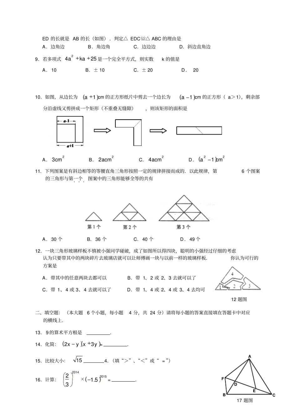 人教版八年级数学上册沙坪坝区六校联盟半期测试_第2页