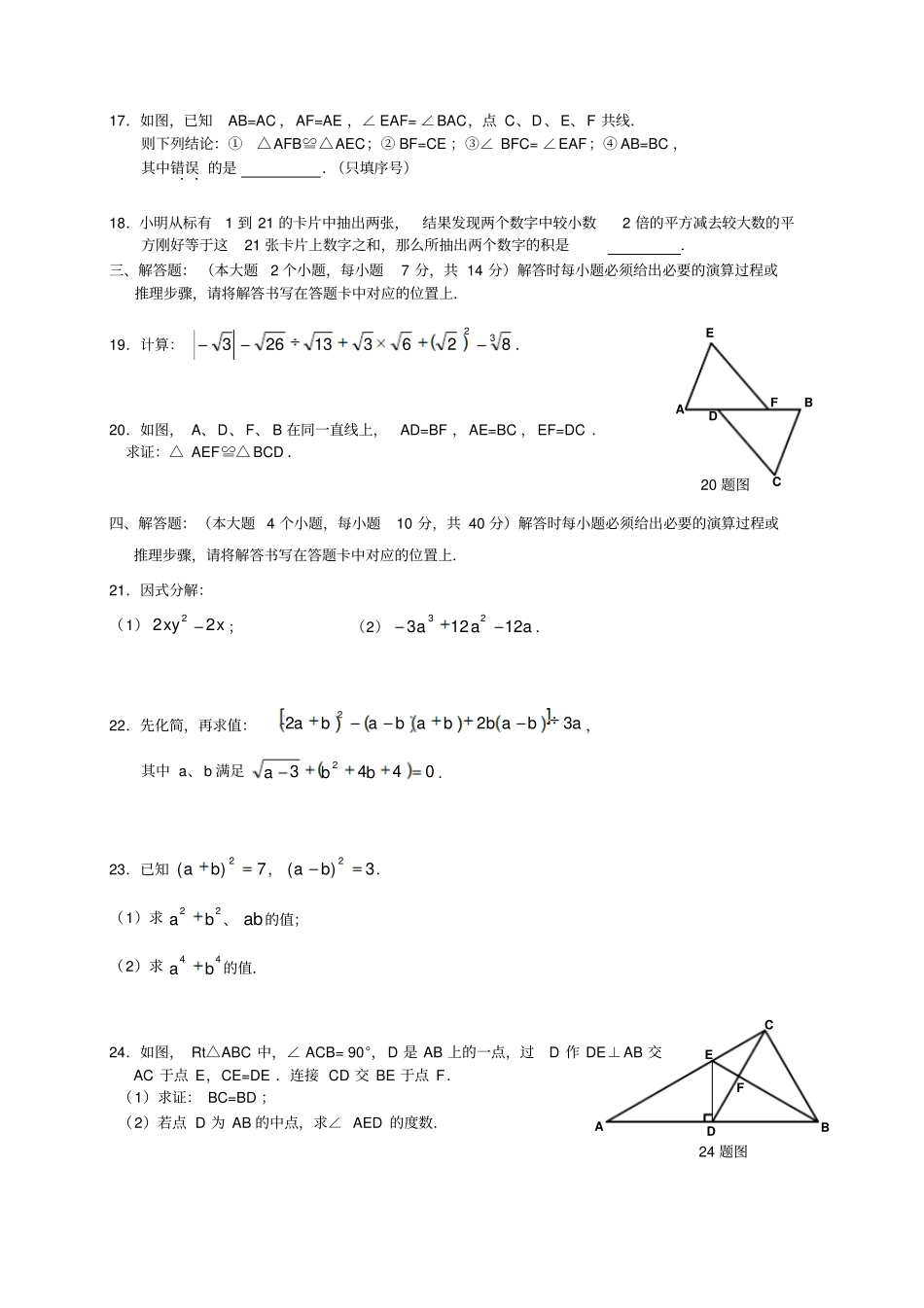 人教版八年级数学上册沙坪坝区六校联盟半期测试_第3页