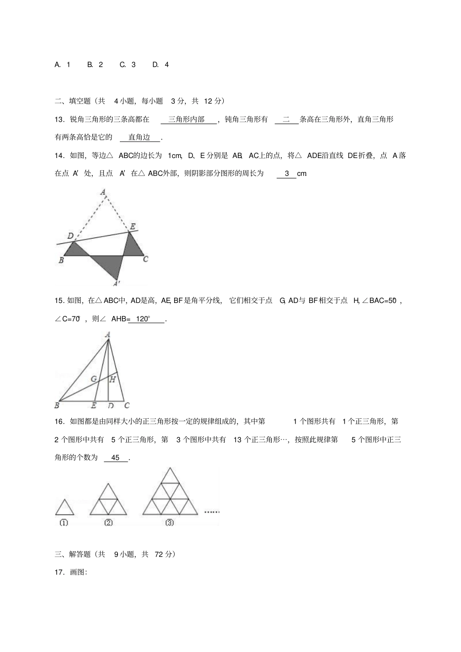 人教版八年级数学上册湖北孝感临空区闵集中学第二次月_第3页