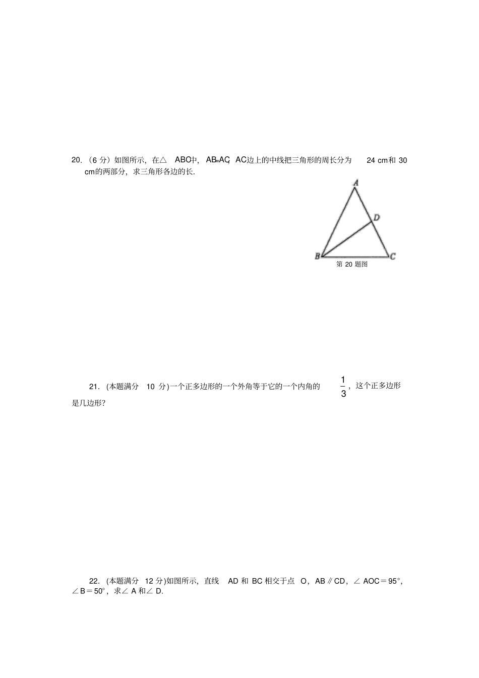人教版八年级数学上册湖南长沙望城区金海学校三角形习题1_第3页