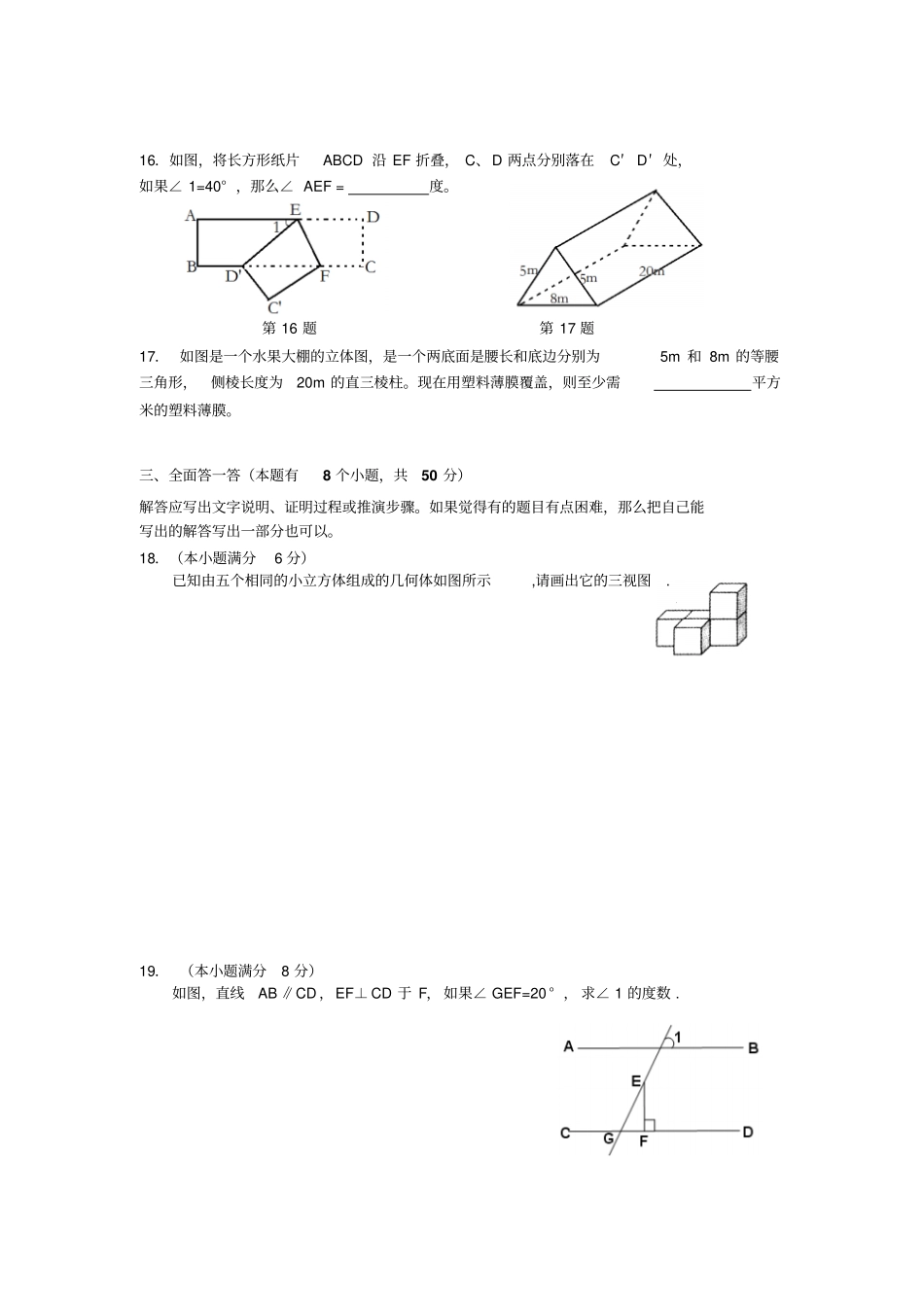 人教版八年级数学上册湖州吴兴区八校联考期中期中检测试题_第3页
