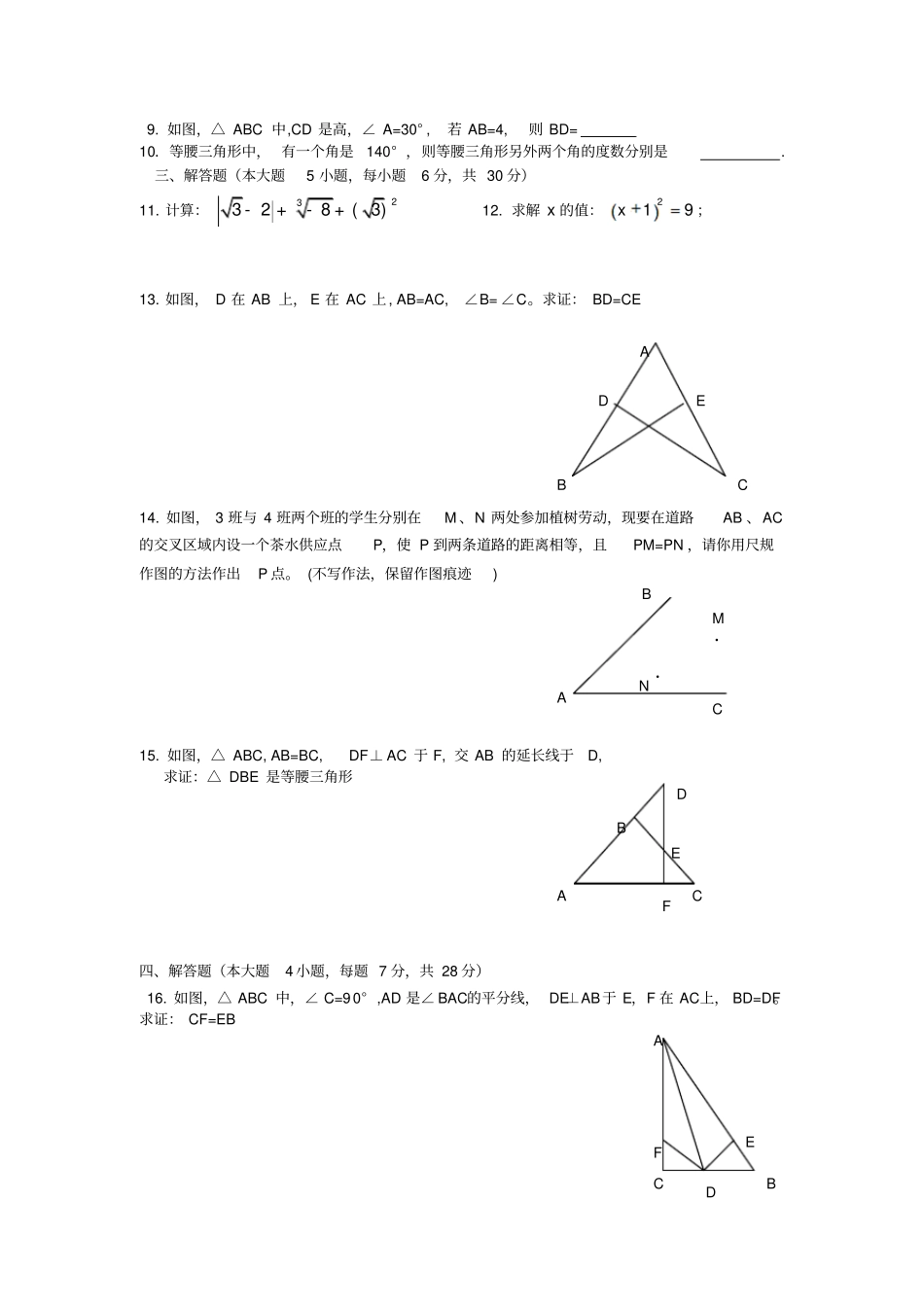 人教版八年级数学上册珠海文园中学—度第一学期期中考试_第2页