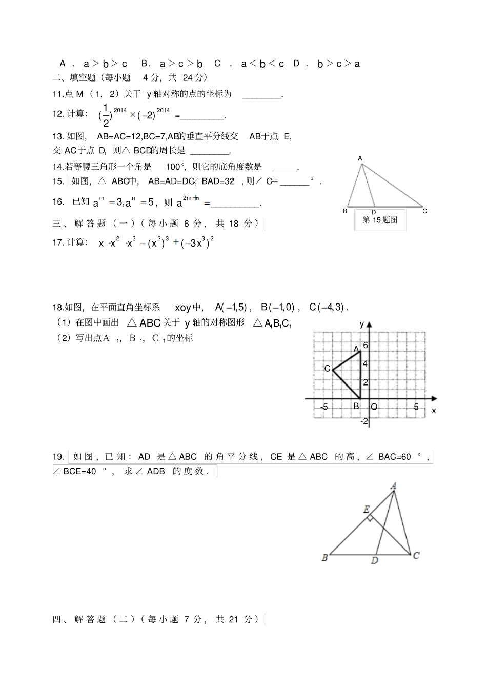 人教版八年级数学上册第一学期期中考试题卷_第2页