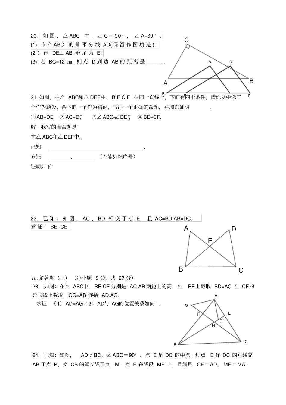 人教版八年级数学上册第一学期期中考试题卷_第3页