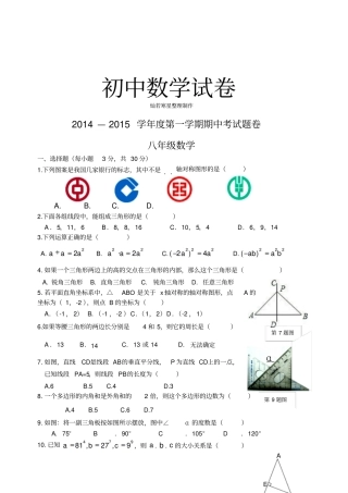 人教版八年级数学上册第一学期期中考试题卷