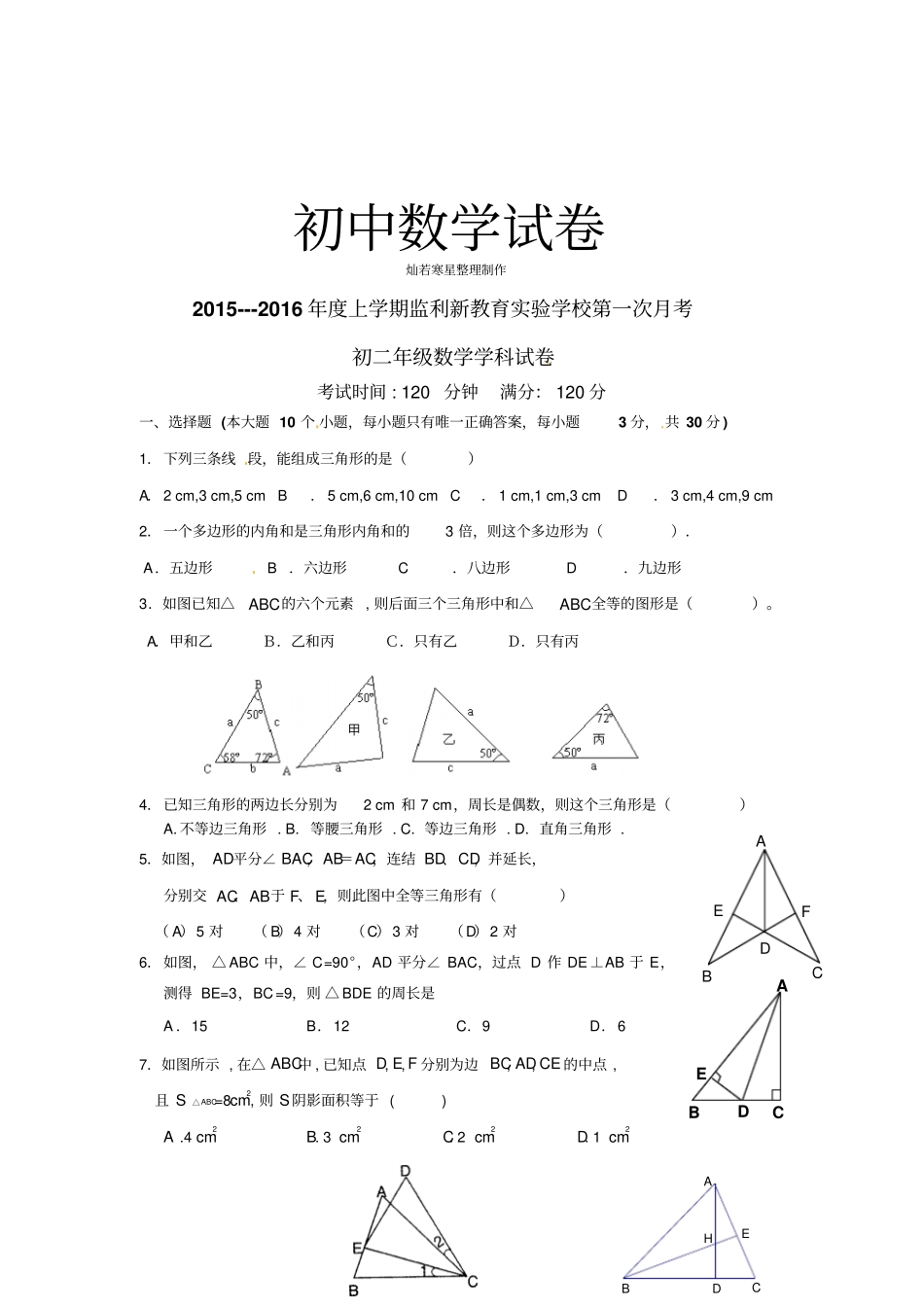人教版八年级数学上册第一次月考_第1页