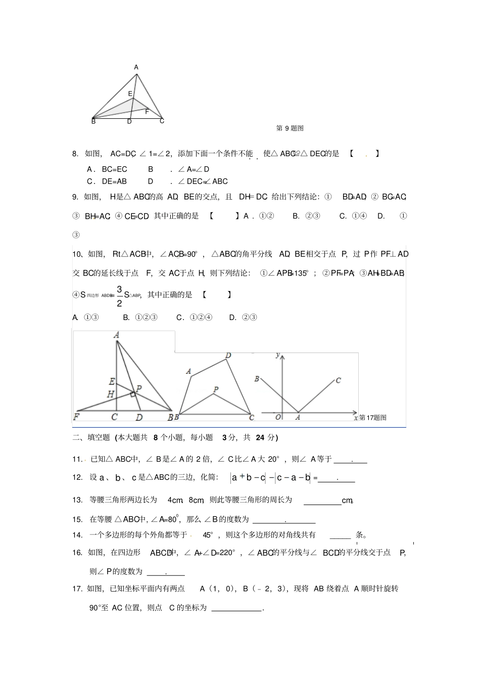 人教版八年级数学上册第一次月考_第2页